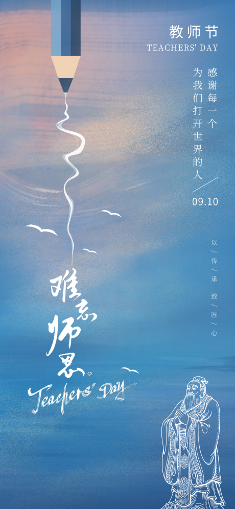 源文件下载【享设计】搜索编号：83270032881405037【简约教师节节日海报】