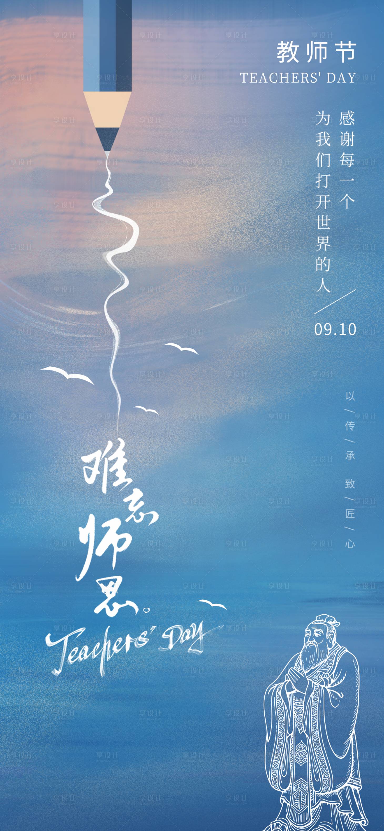 源文件下载【享设计】搜索编号：83270032881405037【简约教师节节日海报】