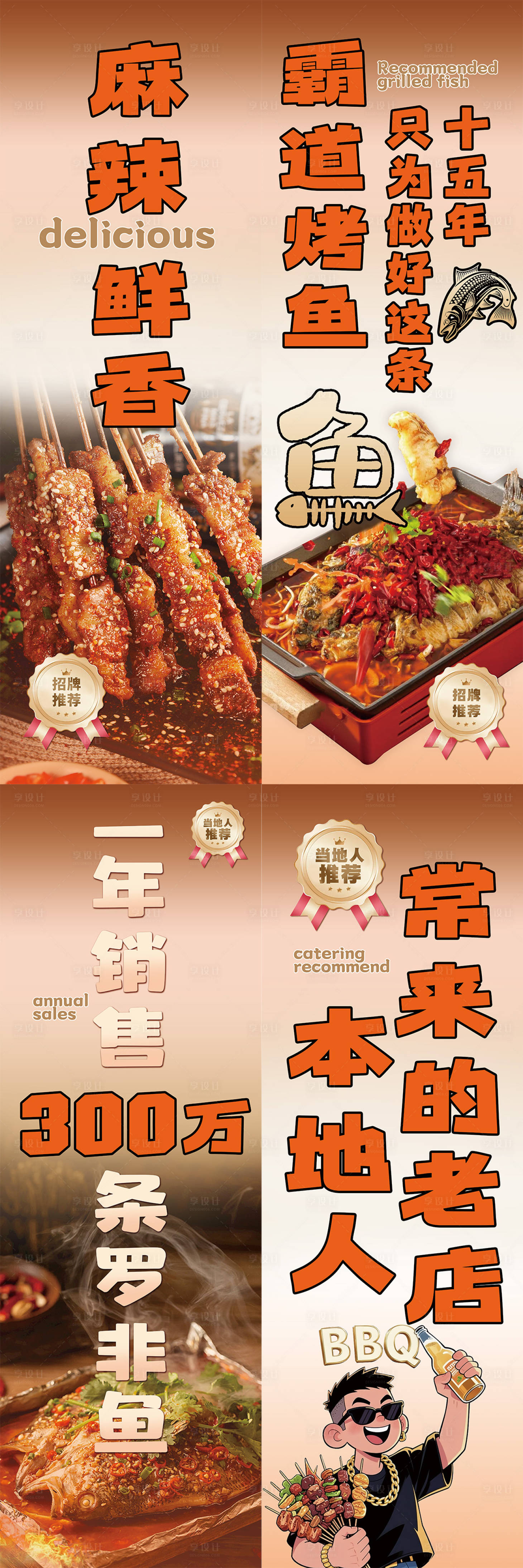 源文件下載【享設計】搜索編號：58310032995294730【燒烤美食烤魚烤串海報】
