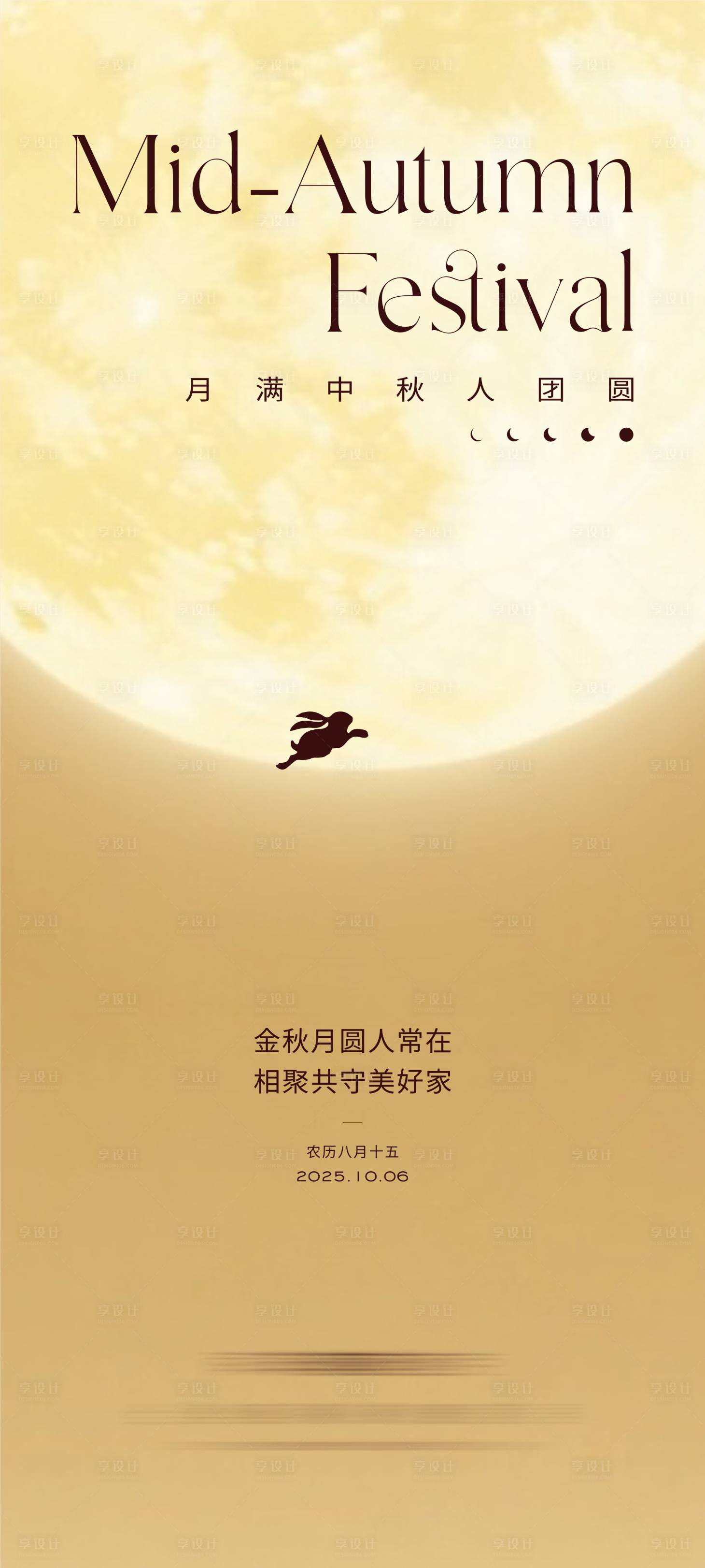 源文件下载【享设计】搜索编号：16050033224444297【中秋节创意海报】