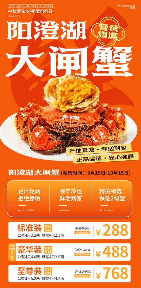 源文件下載【享設計】搜索編號：56560032839728950【中秋大閘蟹海報】