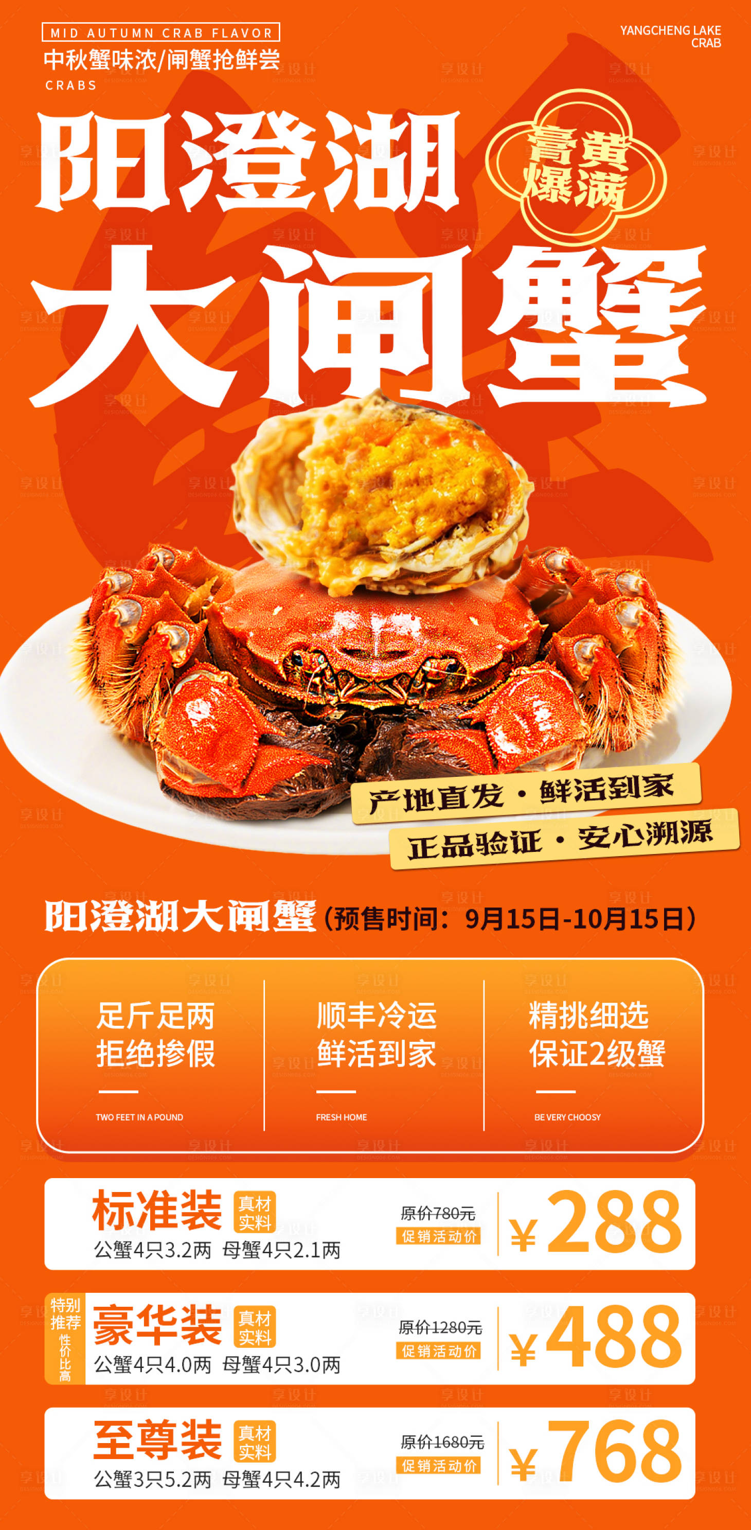 源文件下载【享设计】搜索编号：56560032839728950【中秋大闸蟹海报】