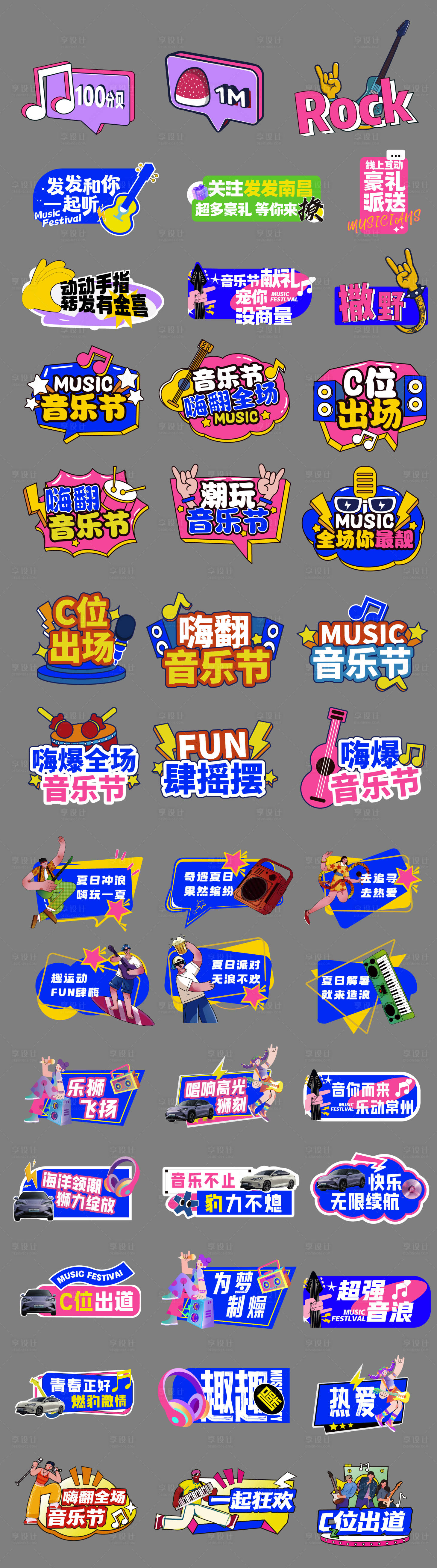源文件下载【享设计】搜索编号：68020032838155177【创意音乐节活动手举牌】