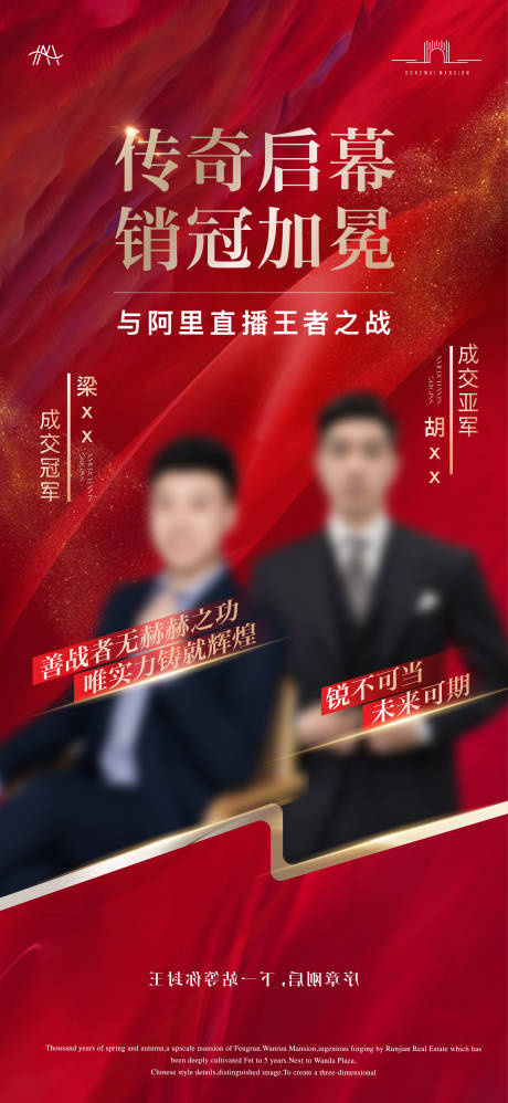源文件下載【享設計】搜索編號：26070032890101341【地產冠亞紅金海報】