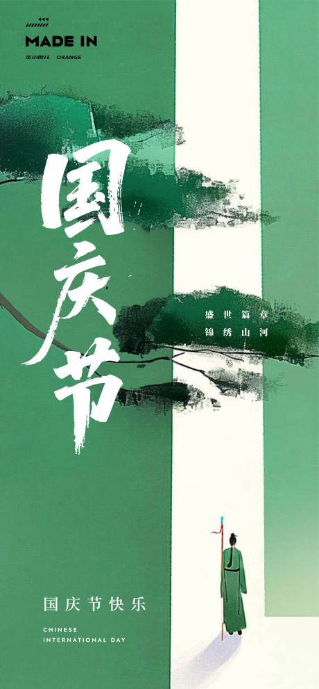 源文件下载【享设计】搜索编号：45800032941893648【国庆海报】