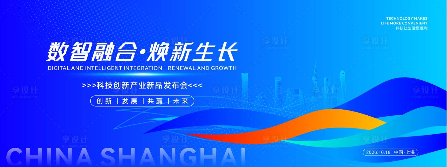 源文件下載【享設計】搜索編號：14650032958182142【科技創新產業新品發布會活動】