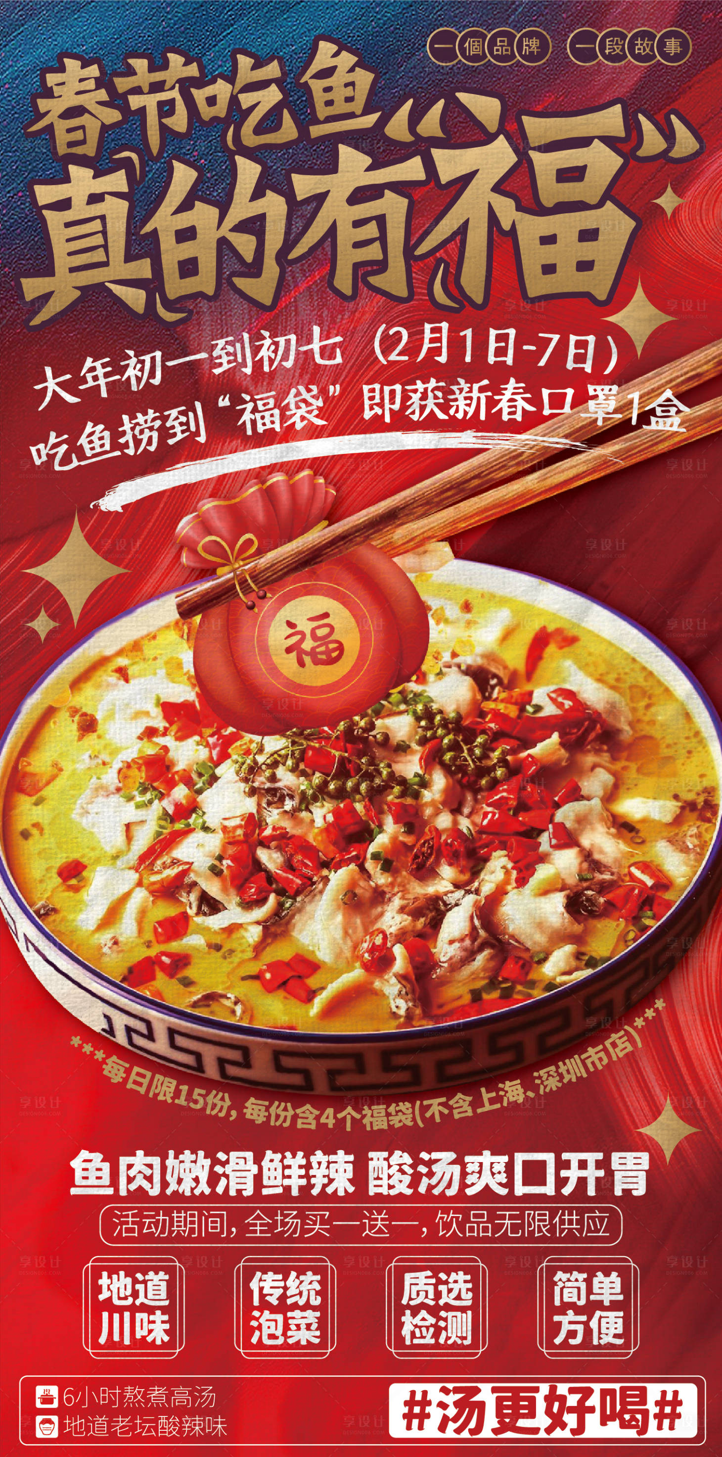源文件下载【享设计】搜索编号：37280032919233948【酸菜鱼美食餐饮海报】