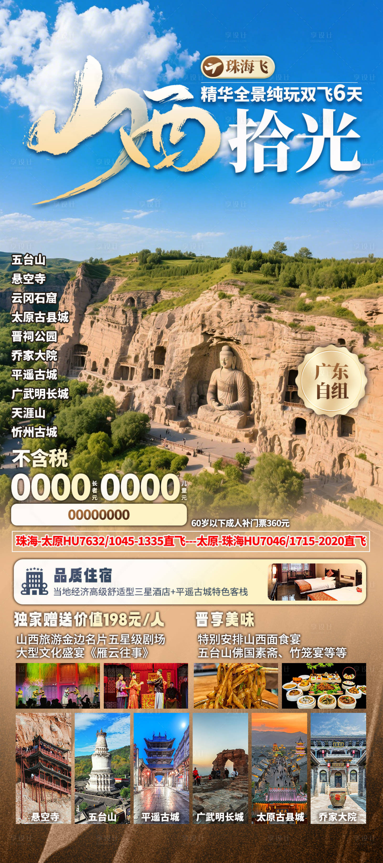 源文件下載【享設計】搜索編號：86350032958338646【山西拾光】