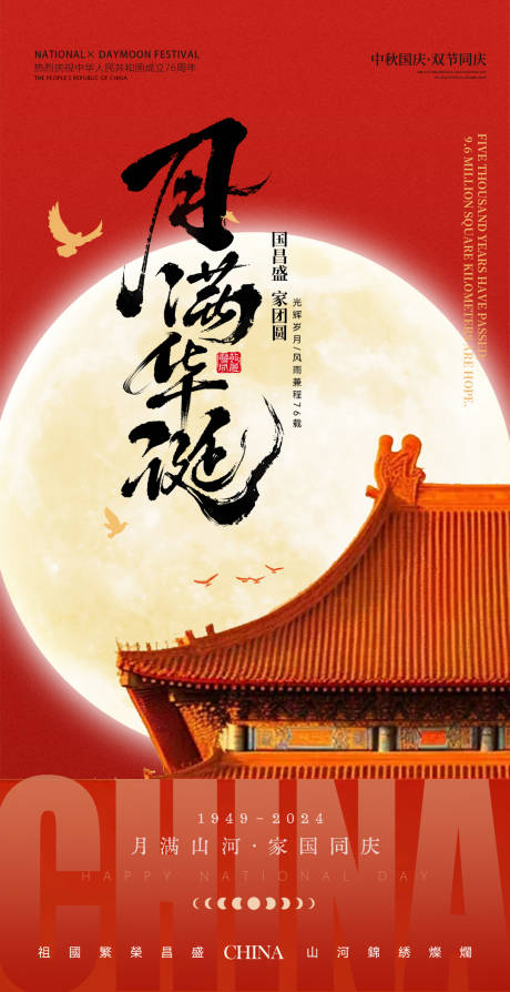 源文件下載【享設計】搜索編號：42760033071695349【中秋國慶節海報】
