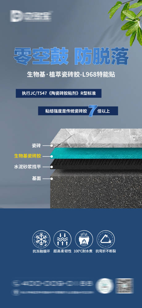 源文件下載【享設(shè)計】搜索編號：26260033026912645【創(chuàng)意海報瓷磚膠產(chǎn)品海報】