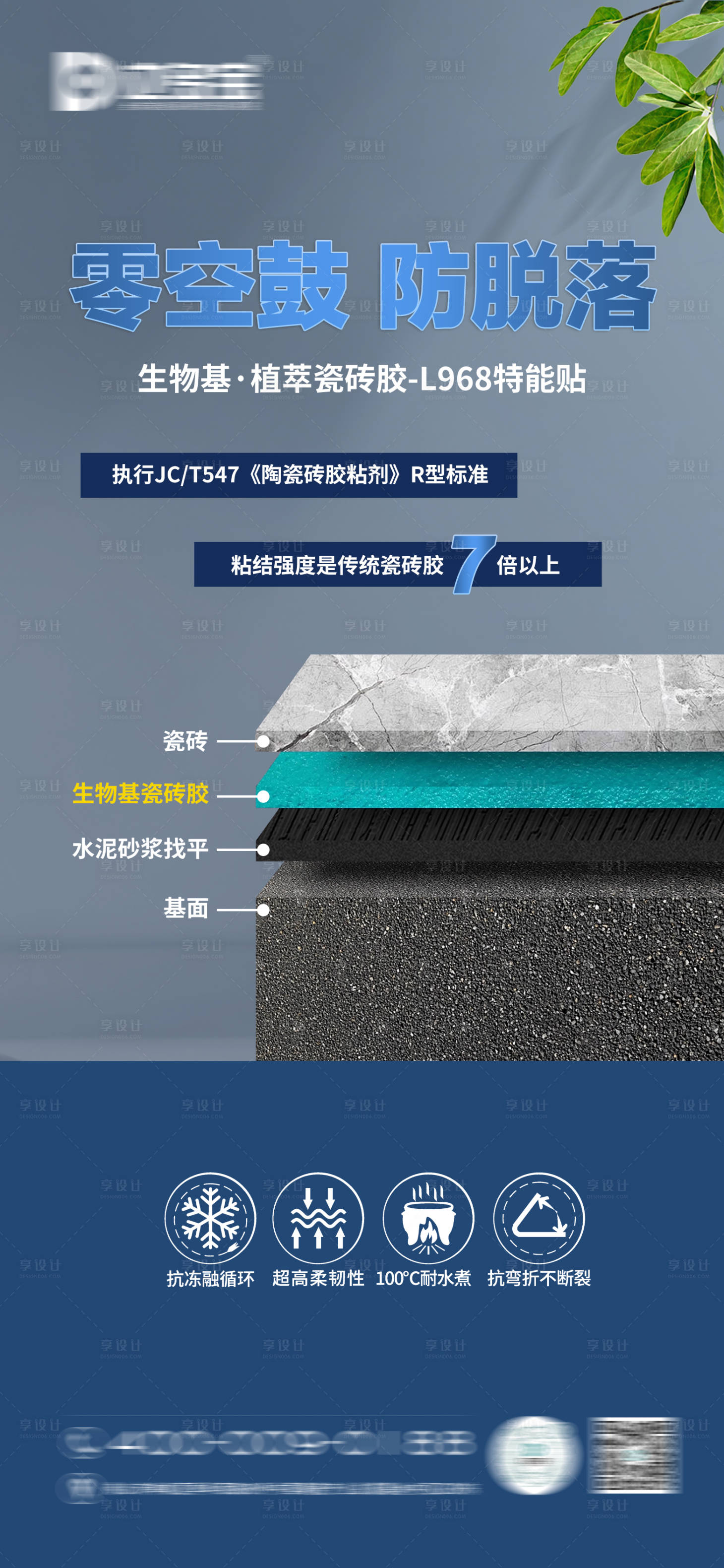 源文件下載【享設計】搜索編號：26260033026912645【創意海報瓷磚膠產品海報】