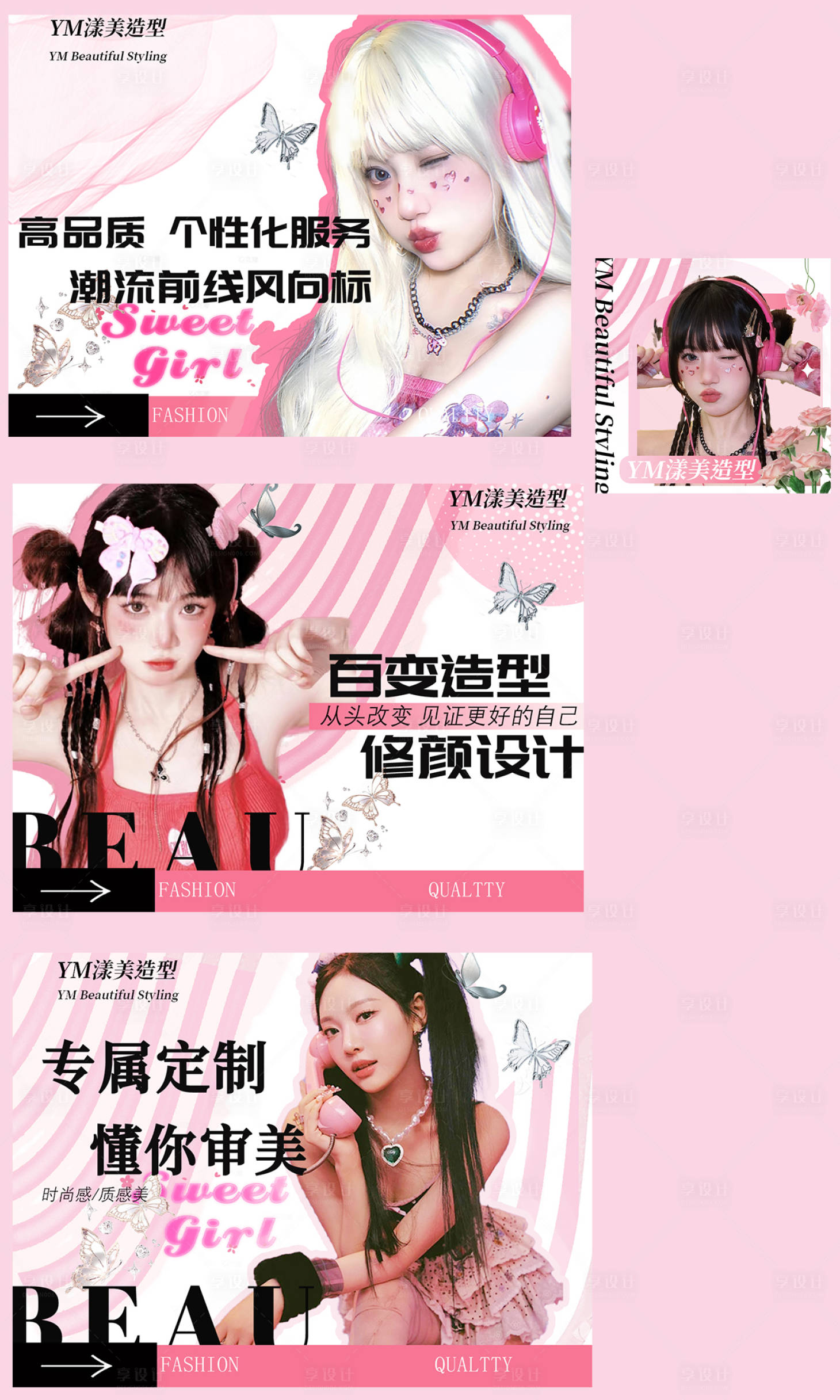 源文件下载【享设计】搜索编号：90600033325521013【元气风美容美发店铺海报展板】