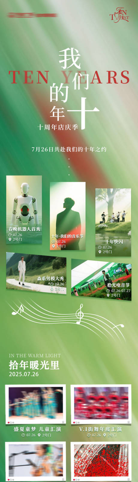 源文件下载【享设计】搜索编号：94300033326411439【活动长图】