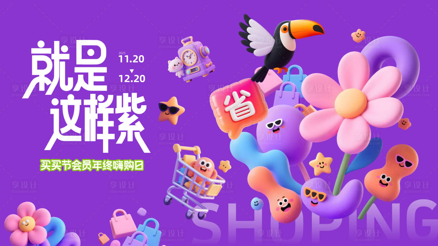 源文件下載【享設計】搜索編號：24190033145329383【商業主視覺】