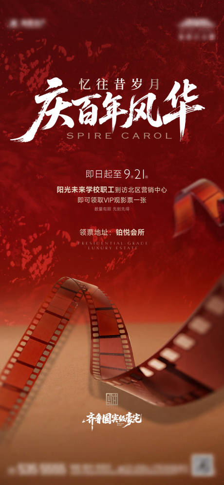 源文件下載【享設計】搜索編號：56260033036316266【地產觀影活動海報】