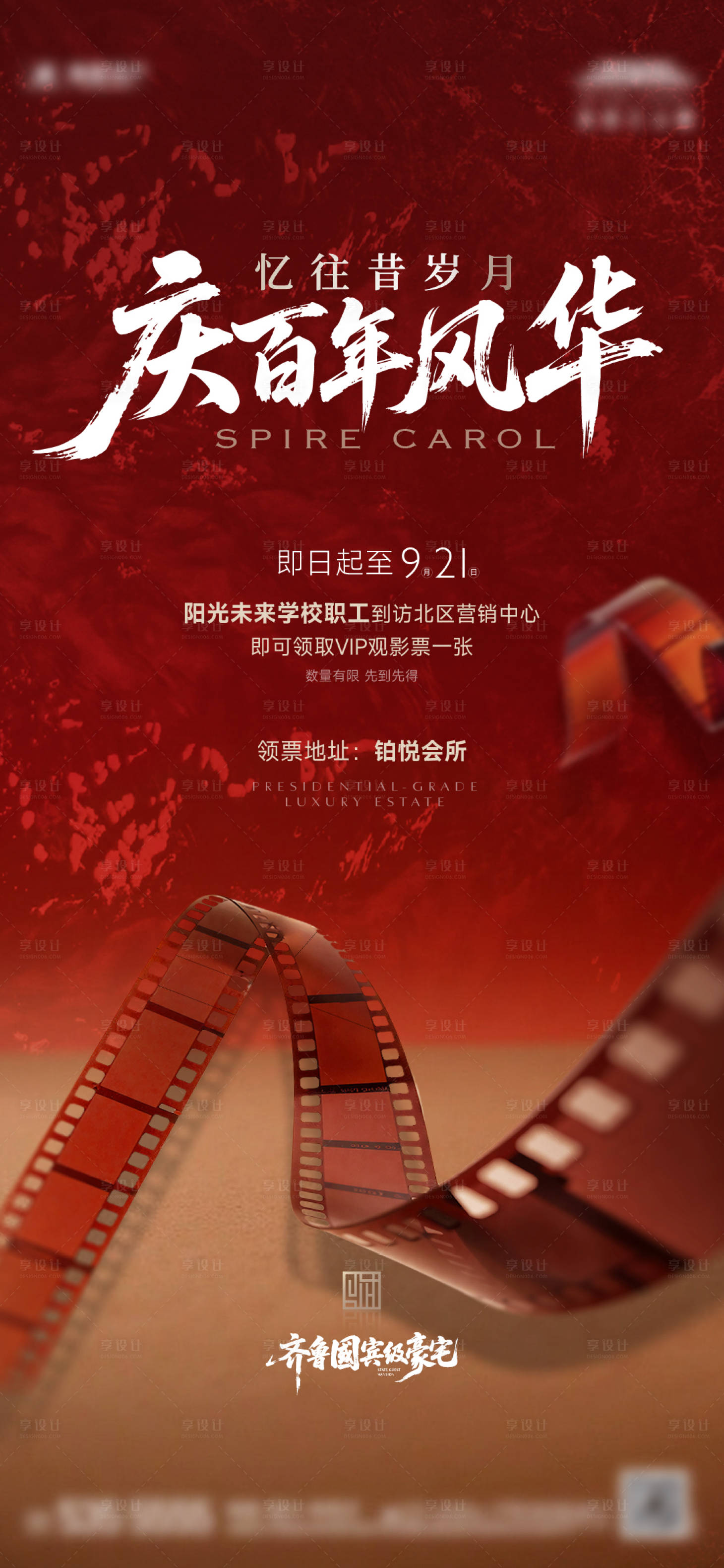源文件下載【享設計】搜索編號：56260033036316266【地產觀影活動海報】