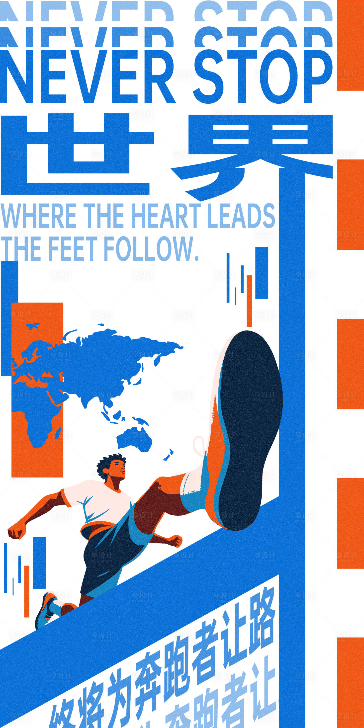 源文件下载【享设计】搜索编号：85390033031358617【步履不停】