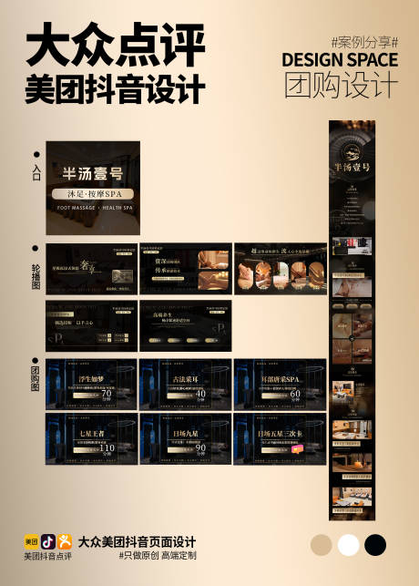 源文件下载【享设计】搜索编号：81660032920682019【足疗大众点评设计】