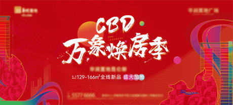 源文件下载【享设计】搜索编号：49710033232907339【新品加推背景板】