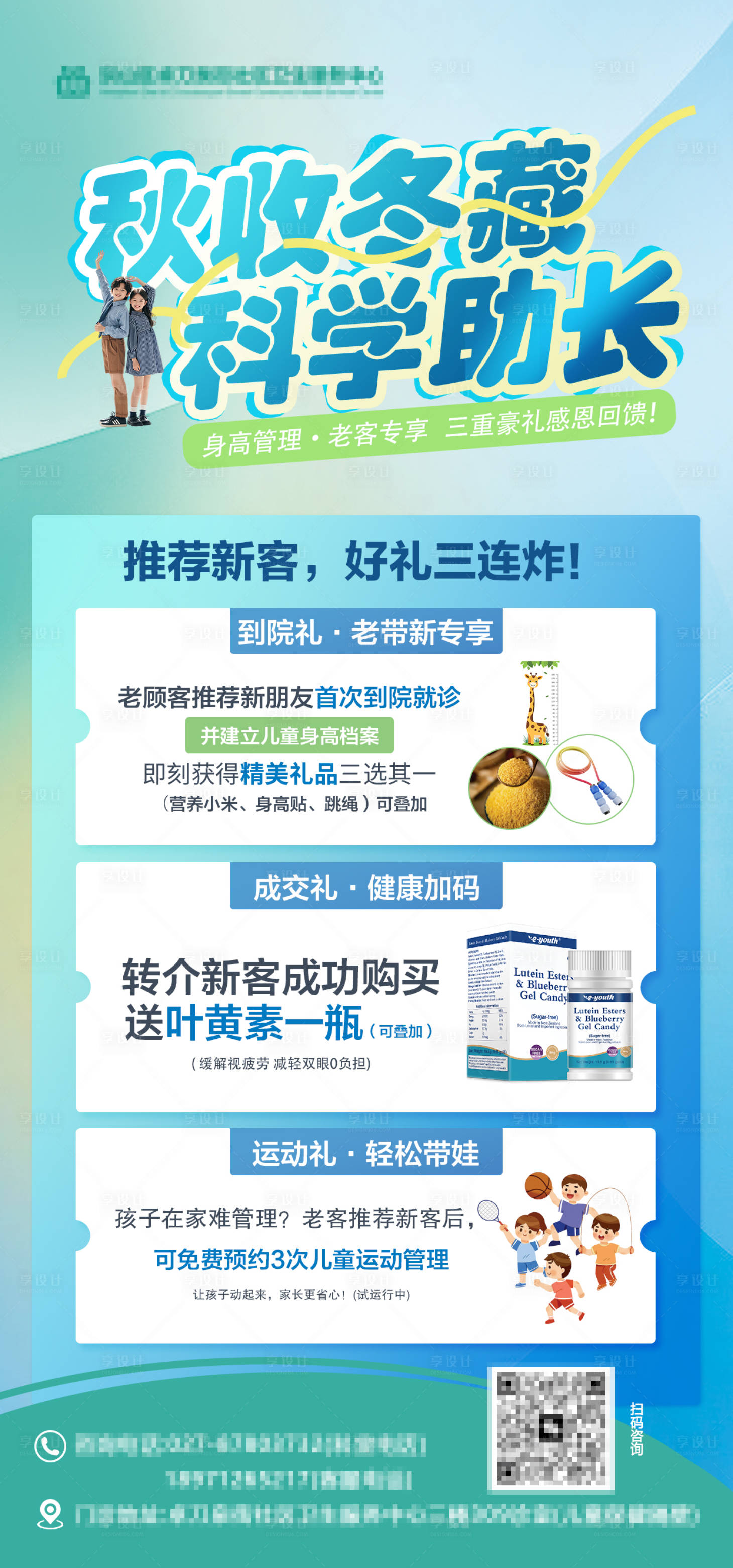 源文件下载【享设计】搜索编号：58970033031841236【儿童生长发育海报】