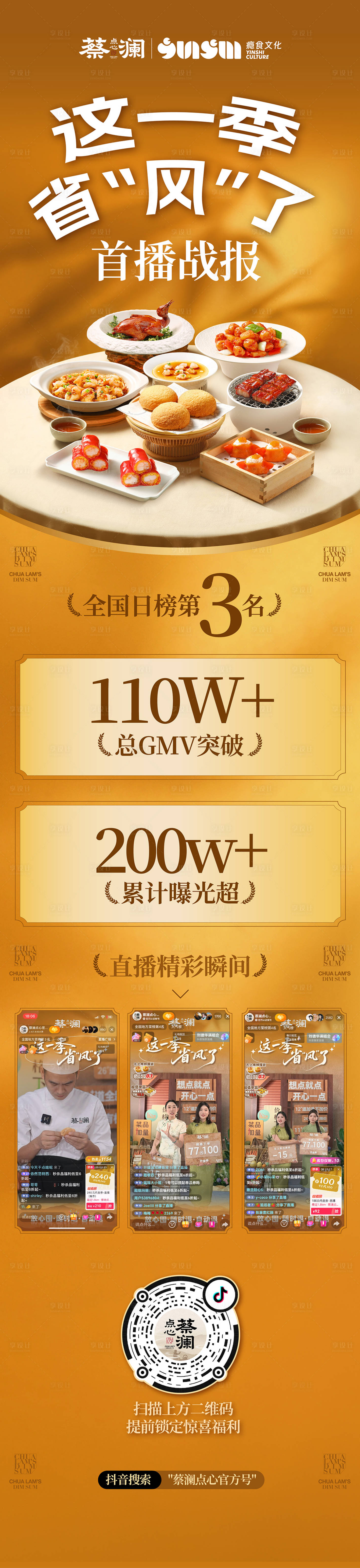 源文件下载【享设计】搜索编号：30340033250728317【抖音直播战报设计】