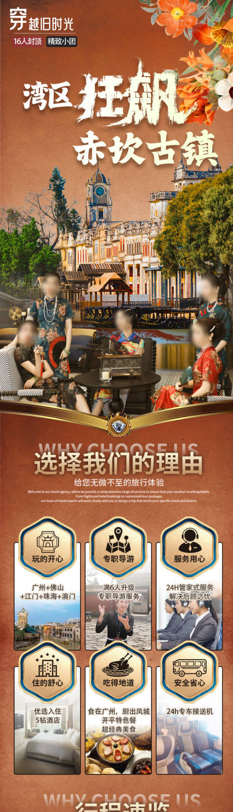 源文件下载【享设计】搜索编号：50270032851851327【广东江门狂飙大湾区旅游长图】