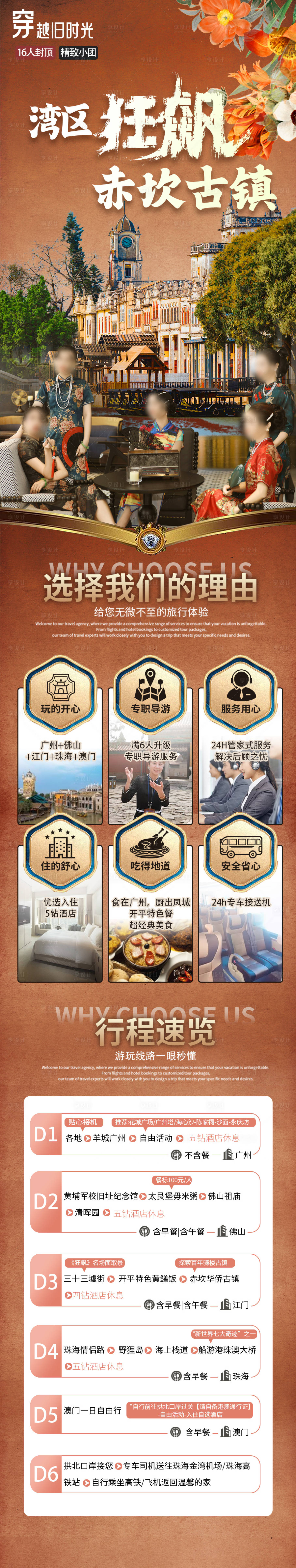 源文件下载【享设计】搜索编号：50270032851851327【广东江门狂飙大湾区旅游长图】