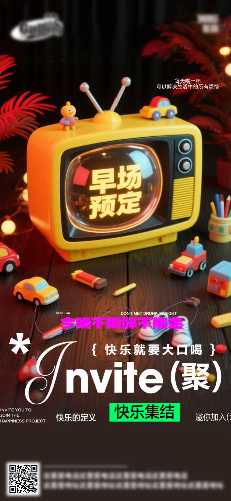 源文件下载【享设计】搜索编号：95440032918848455【酒吧日常活动宣传创意海报】