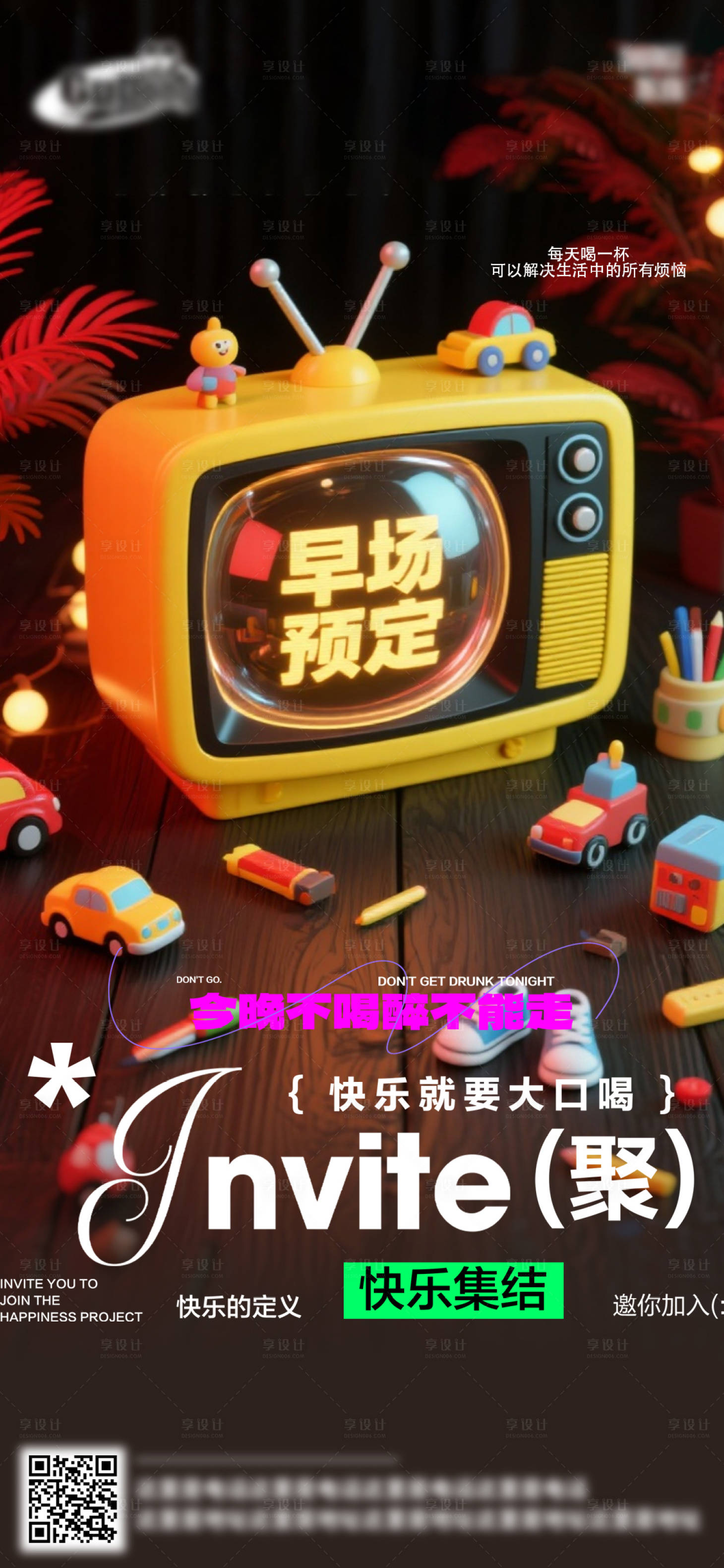 源文件下载【享设计】搜索编号：95440032918848455【酒吧日常活动宣传创意海报】