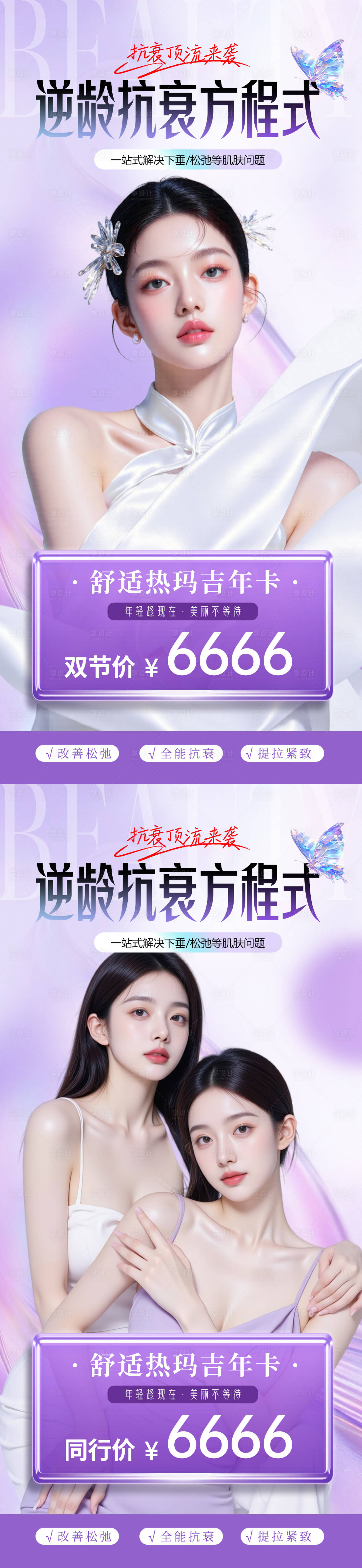 源文件下载【享设计】搜索编号：81480033172862176【医美抗衰紫色海报】