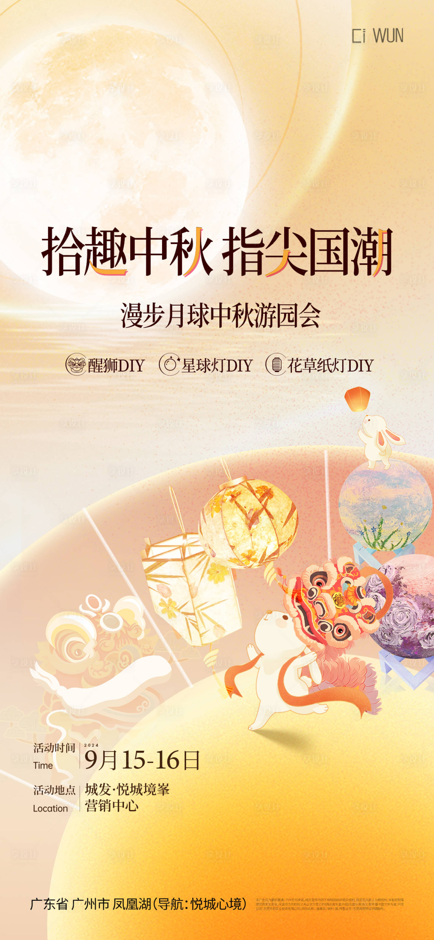 源文件下载【享设计】搜索编号：60050033258673840【中秋节海报】