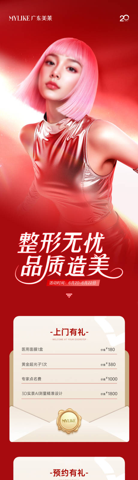 源文件下載【享設計】搜索編號：24290032970067380【醫美整外政策長圖】