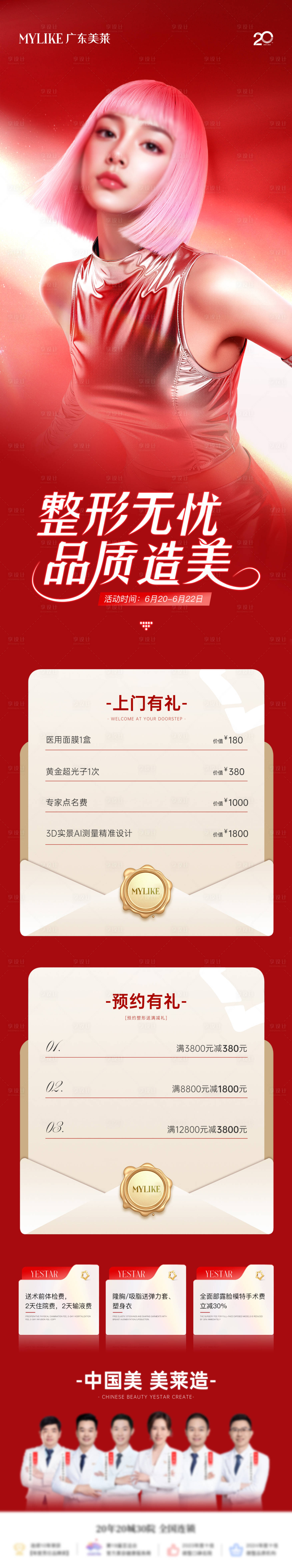 源文件下載【享設計】搜索編號：24290032970067380【醫美整外政策長圖】