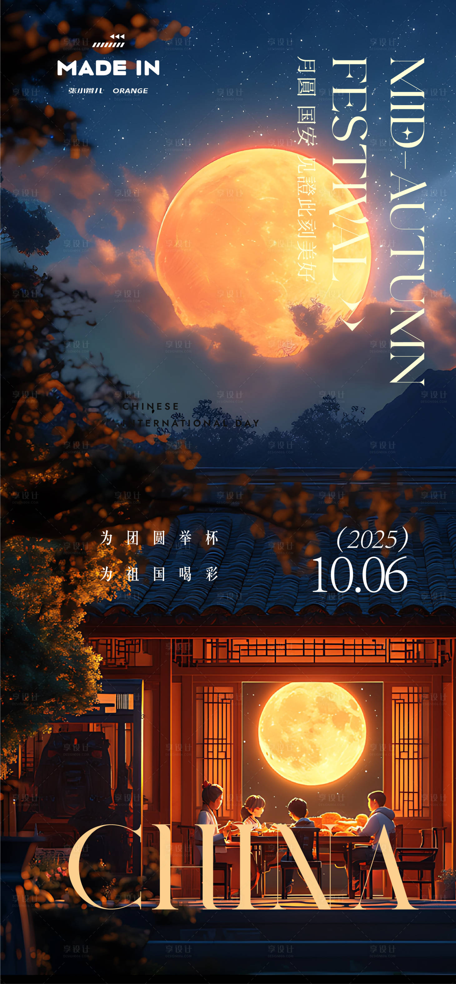 源文件下载【享设计】搜索编号：67420033257144921【中秋国庆节海报】