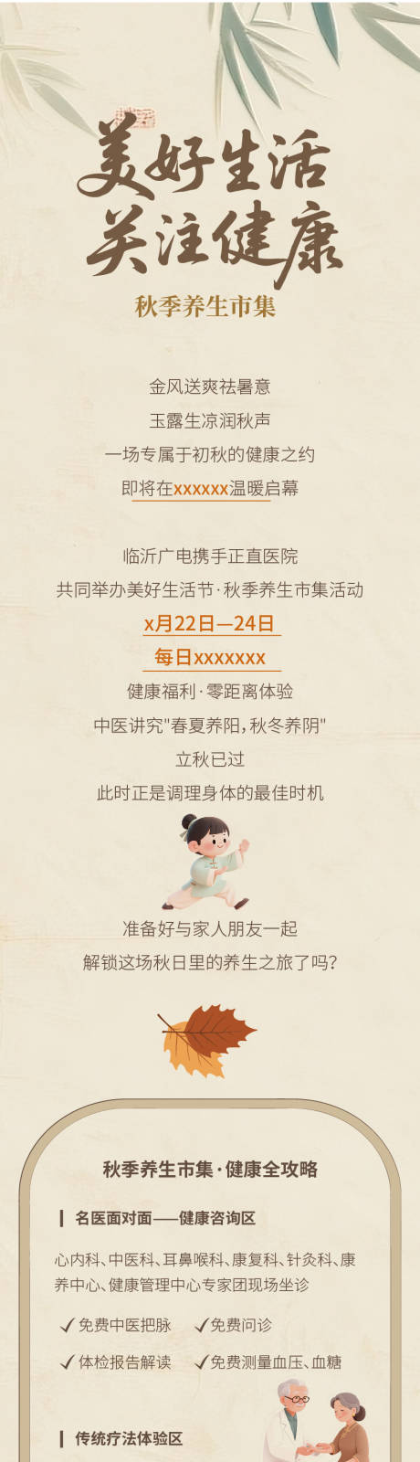 源文件下載【享設計】搜索編號：50140033056537161【中醫健康市集長圖】