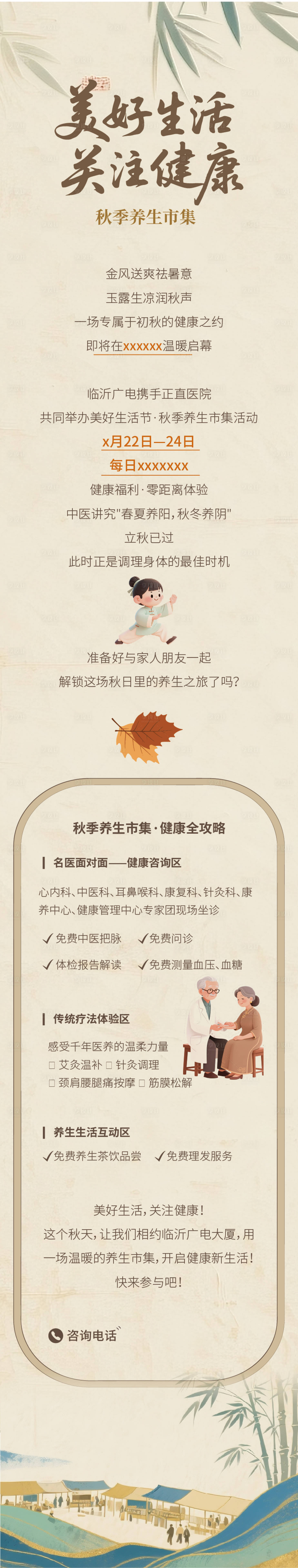 源文件下载【享设计】搜索编号：50140033056537161【中医健康市集长图】