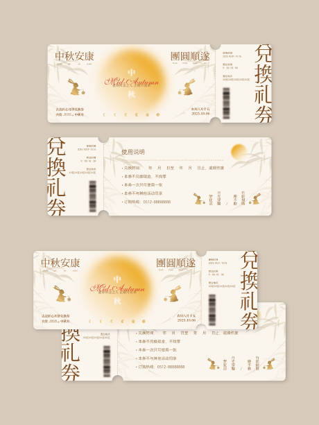 源文件下载【享设计】搜索编号：26040033247972968【中秋礼品券】