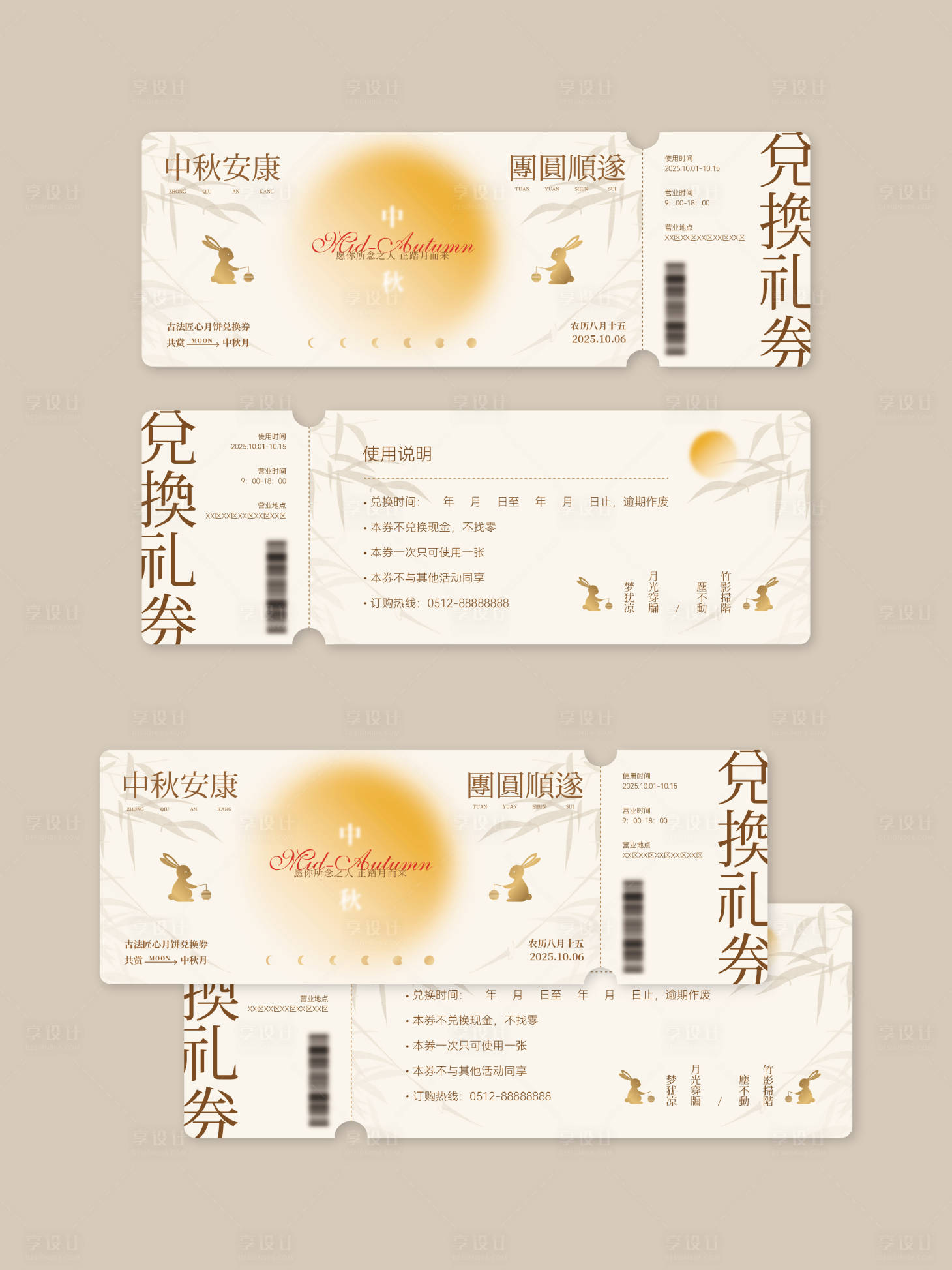 源文件下载【享设计】搜索编号：26040033247972968【中秋礼品券】