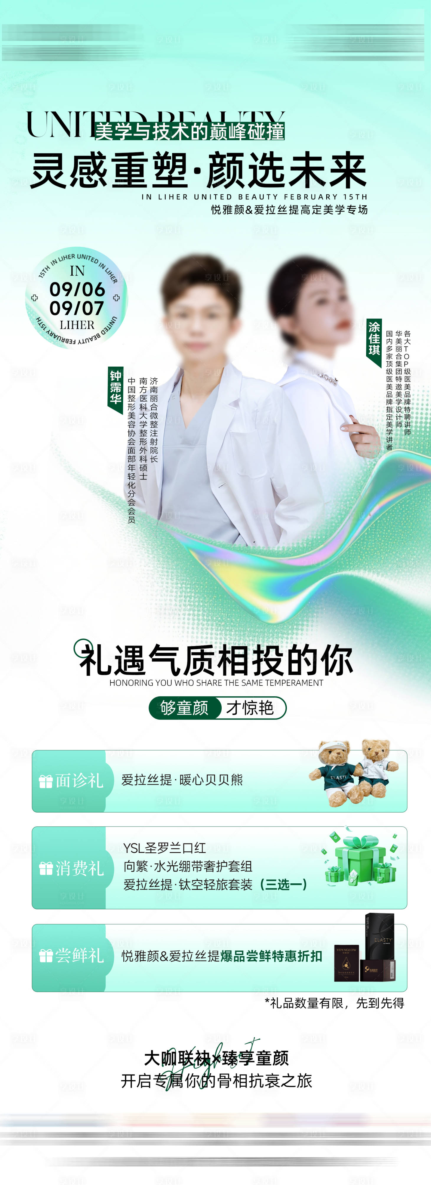 源文件下載【享設(shè)計(jì)】搜索編號(hào)：60500033015343025【打卡聯(lián)袂政策海報(bào)】