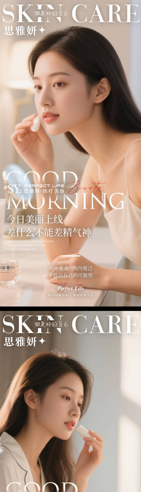 源文件下載【享設計】搜索編號：19030032930201848【醫(yī)美早安圖】