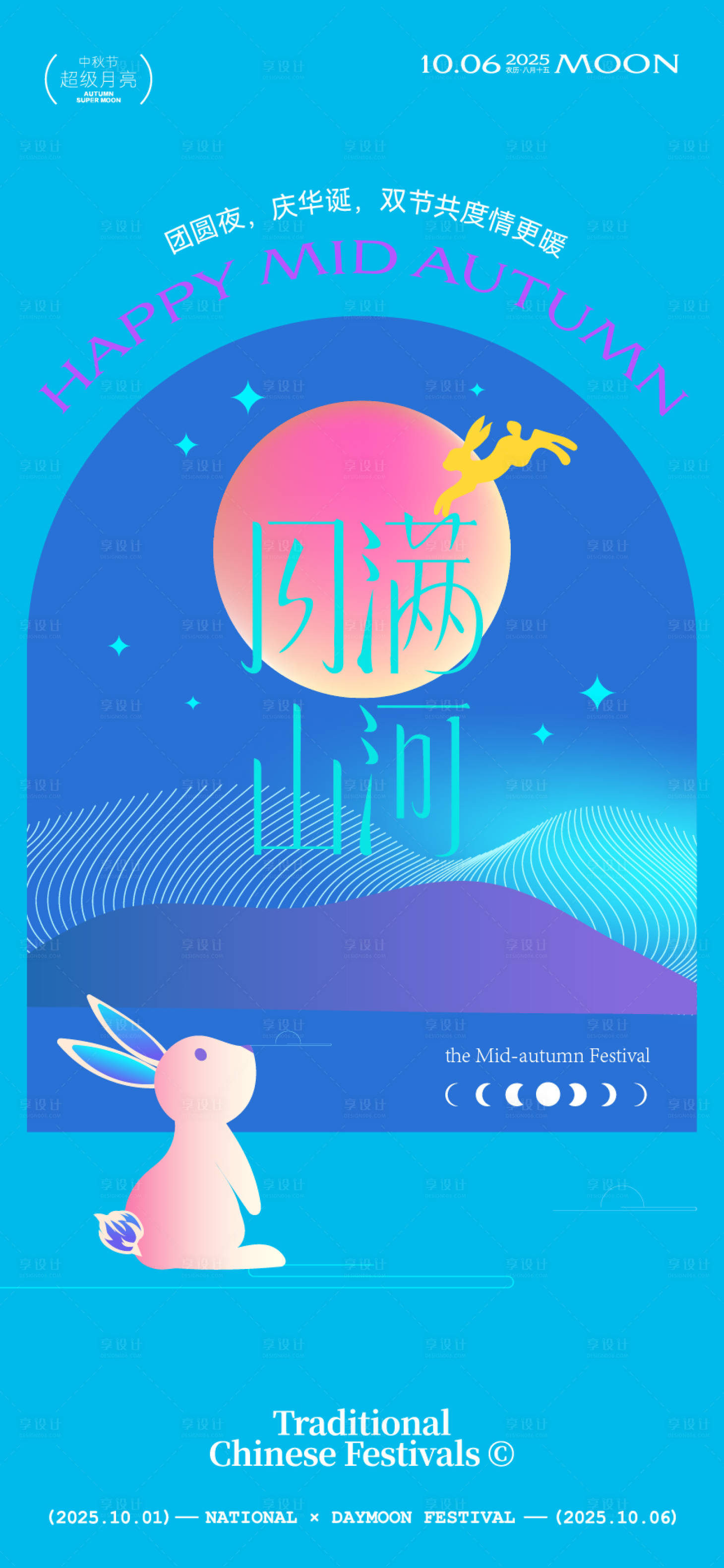 源文件下载【享设计】搜索编号：12250033031278382【中秋节国庆节海报】