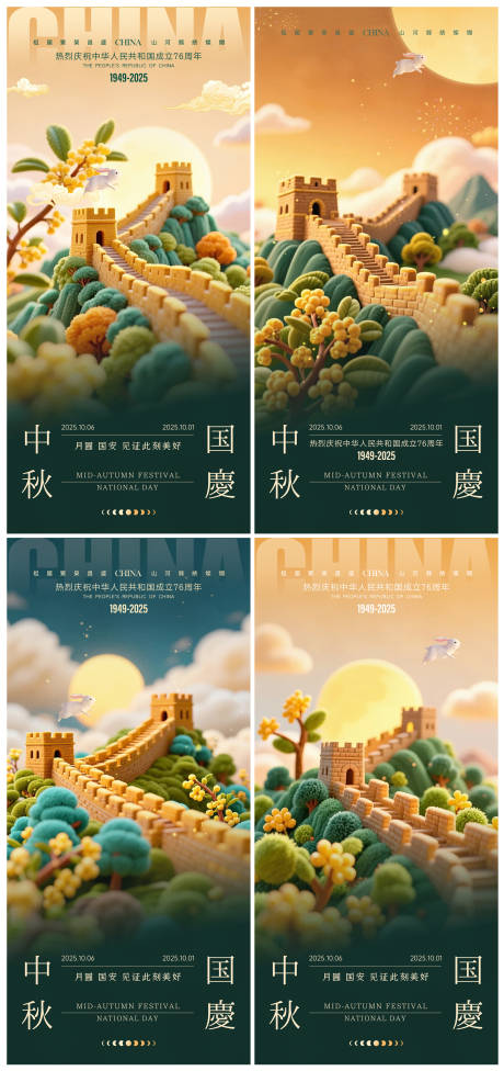 源文件下载【享设计】搜索编号：49180032906099529【中秋国庆双节同庆节日手机海报】
