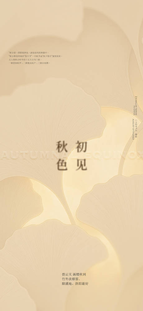 源文件下載【享設計】搜索編號：38080033100249322【秋分節氣創意海報】