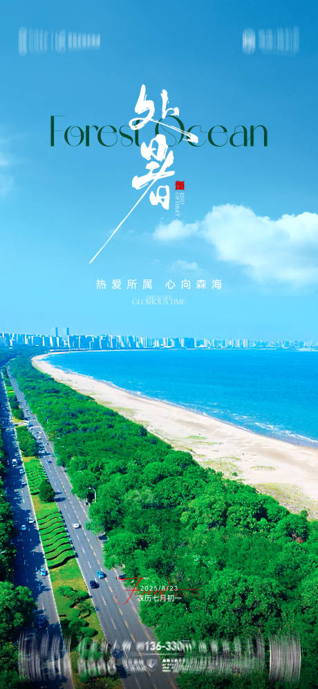 源文件下載【享設計】搜索編號：93230032960844799【處暑節氣海報】