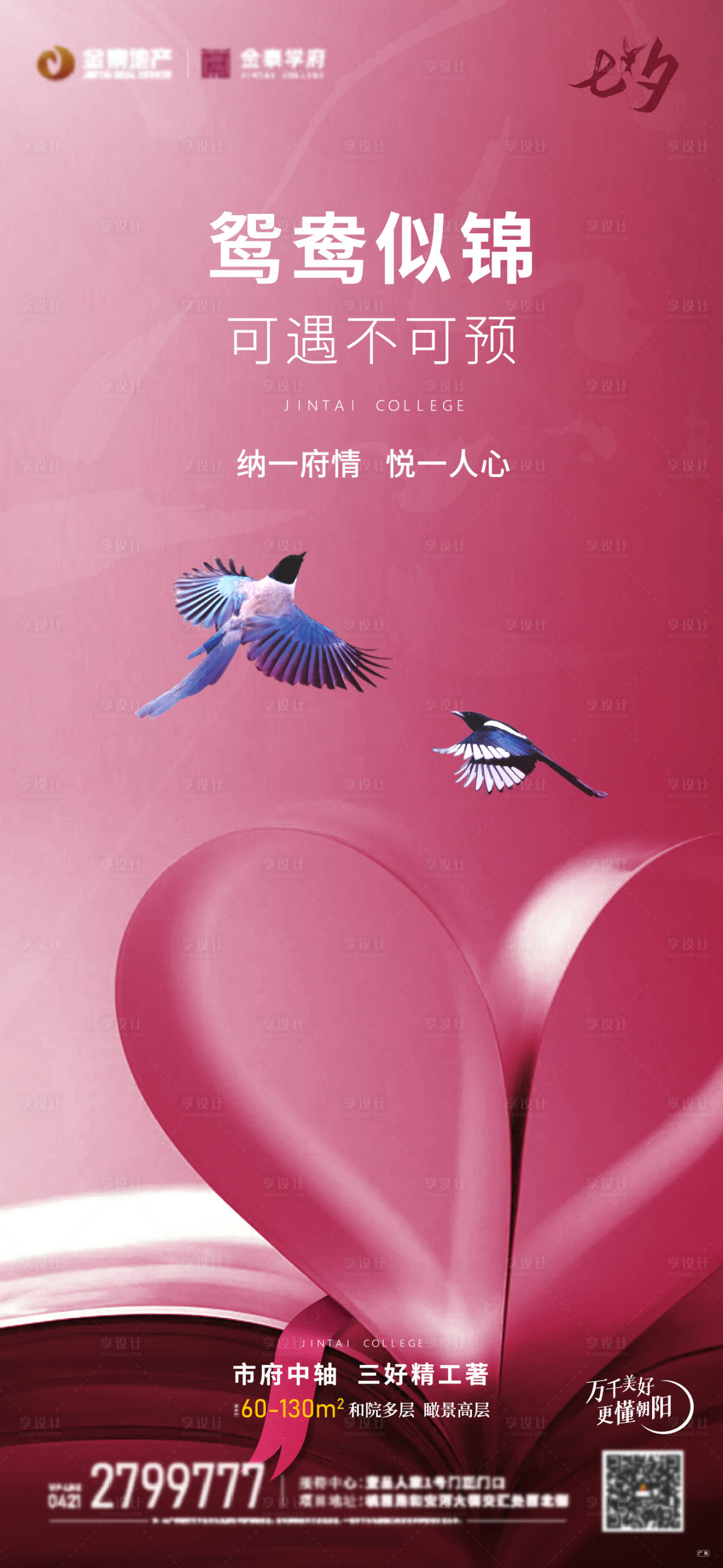源文件下載【享設(shè)計】搜索編號：37120033060722894【地產(chǎn)七夕情人節(jié)海報】
