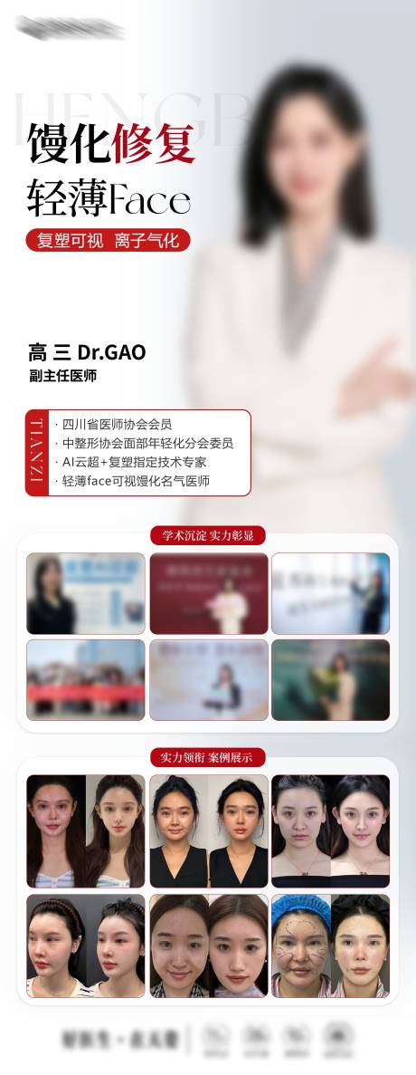 源文件下載【享設計】搜索編號：40440032761577161【醫美醫生專家海報】