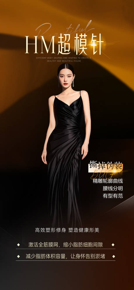 源文件下載【享設計】搜索編號：33630033009794412【醫美超模針】