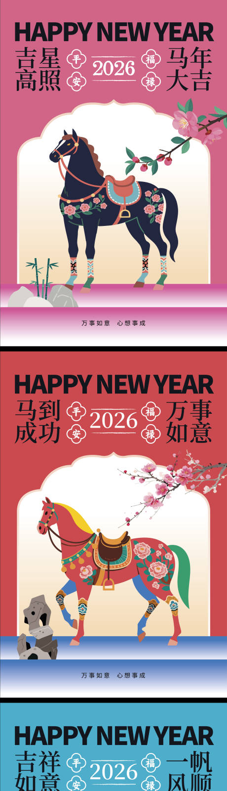 源文件下載【享設計】搜索編號：55100032916533722【2026馬年中式插畫系列海報】