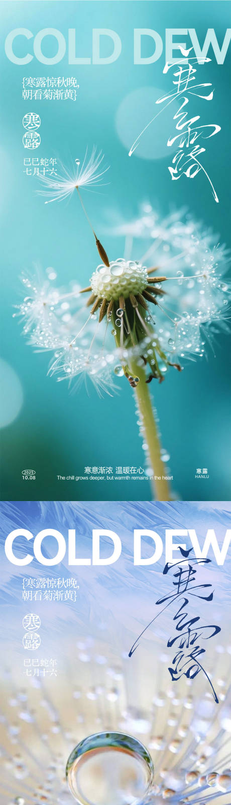 源文件下载【享设计】搜索编号：80810033297138568【寒露海报】