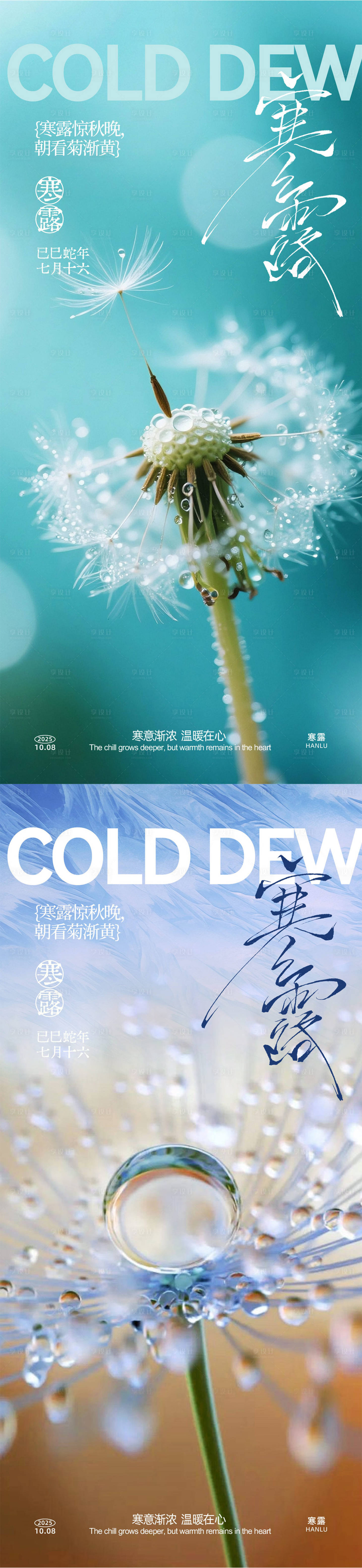 源文件下载【享设计】搜索编号：80810033297138568【寒露海报】